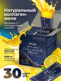 Коллаген желе для суставов PP Lab 217155014 купить за 1 386 ₽ в интернет-магазине Wildberries