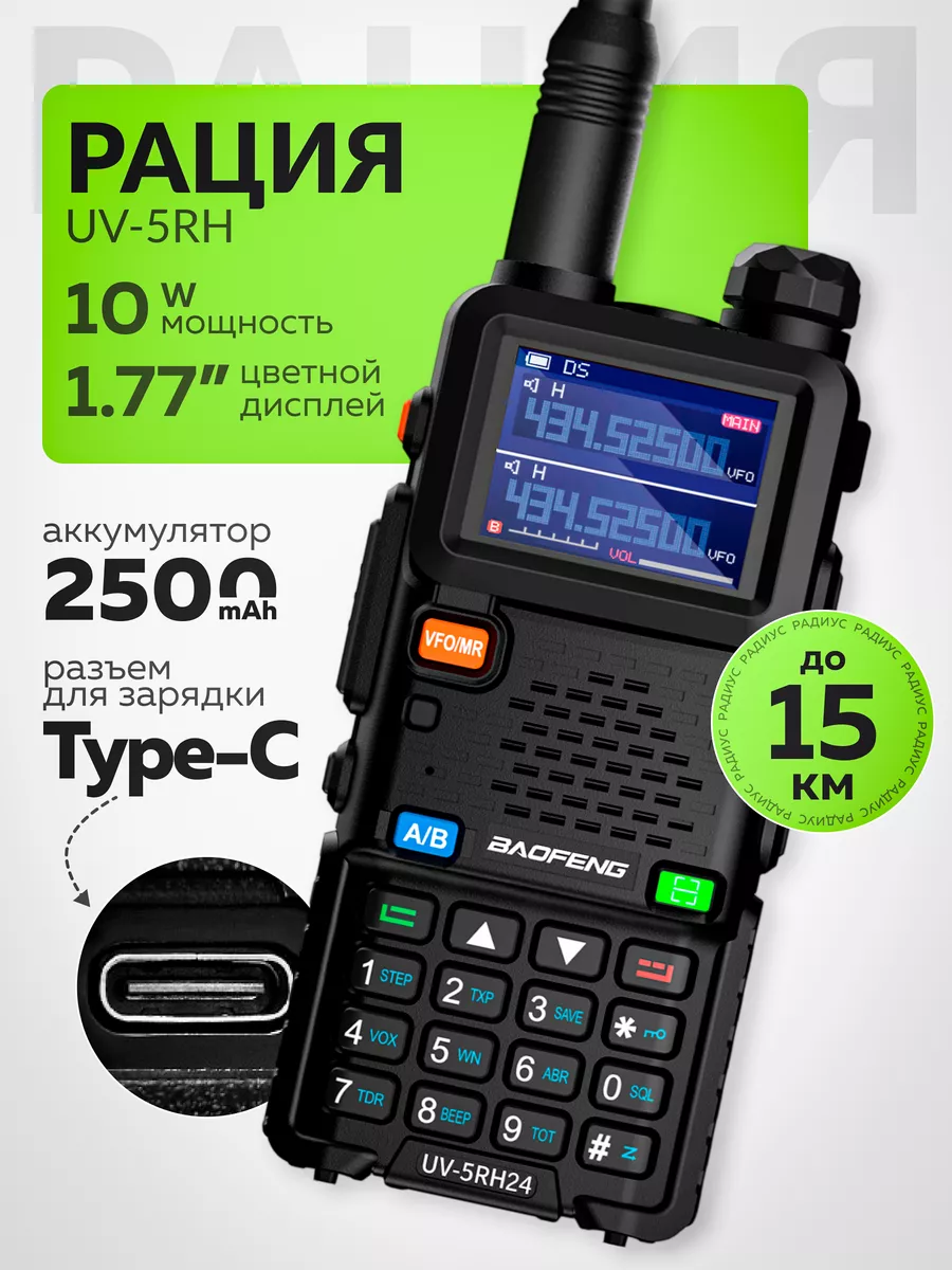 Радиостанция UV-5RH 2500мАч 10W BAOFENG 217155240 купить за 2 910 ₽ в  интернет-магазине Wildberries