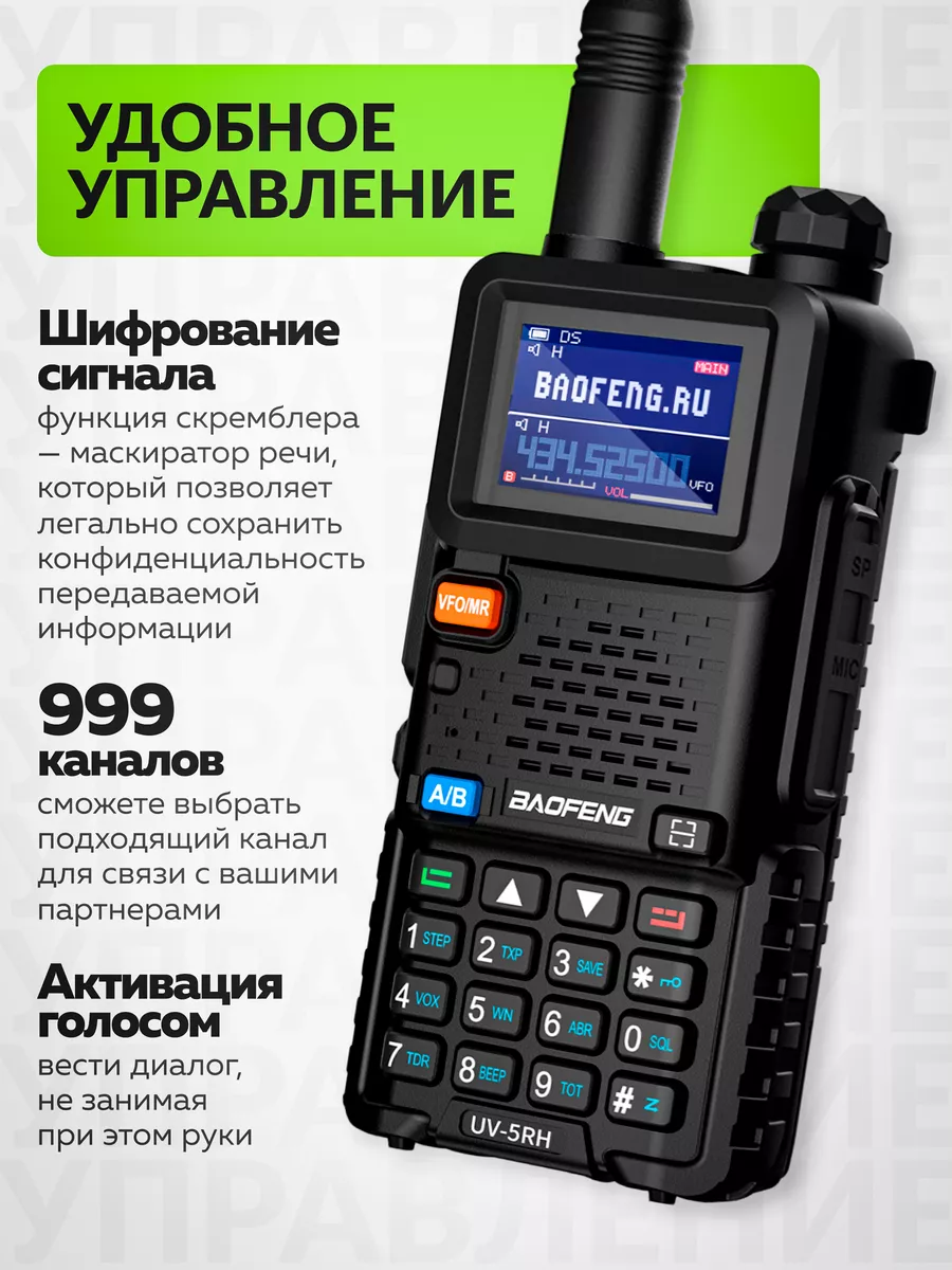 Радиостанция UV-5RH 2500мАч 10W BAOFENG 217155240 купить за 2 910 ₽ в  интернет-магазине Wildberries