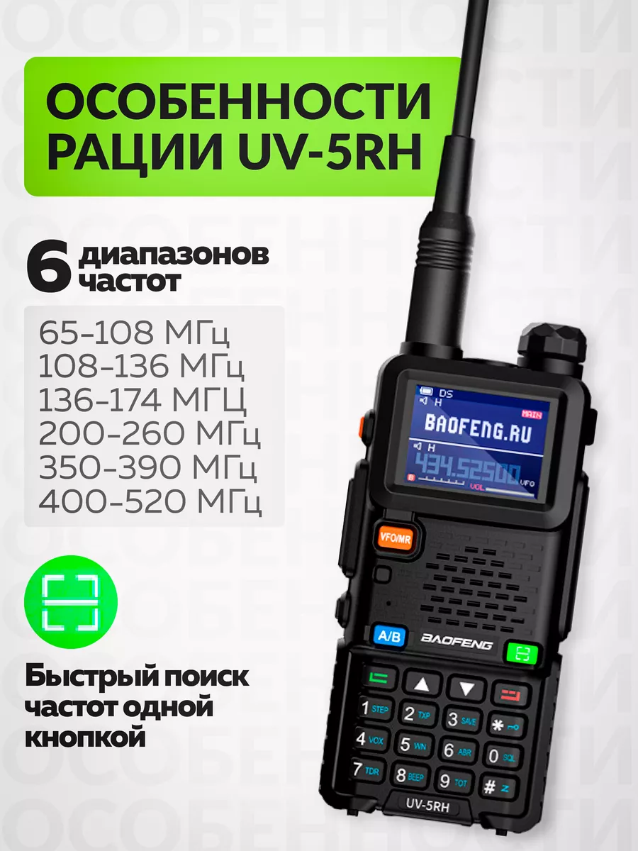 Радиостанция UV-5RH 2500мАч 10W BAOFENG 217155240 купить за 2 910 ₽ в  интернет-магазине Wildberries