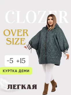 Куртка летучка пончо Clozer 217159029 купить за 2 624 ₽ в интернет-магазине Wildberries