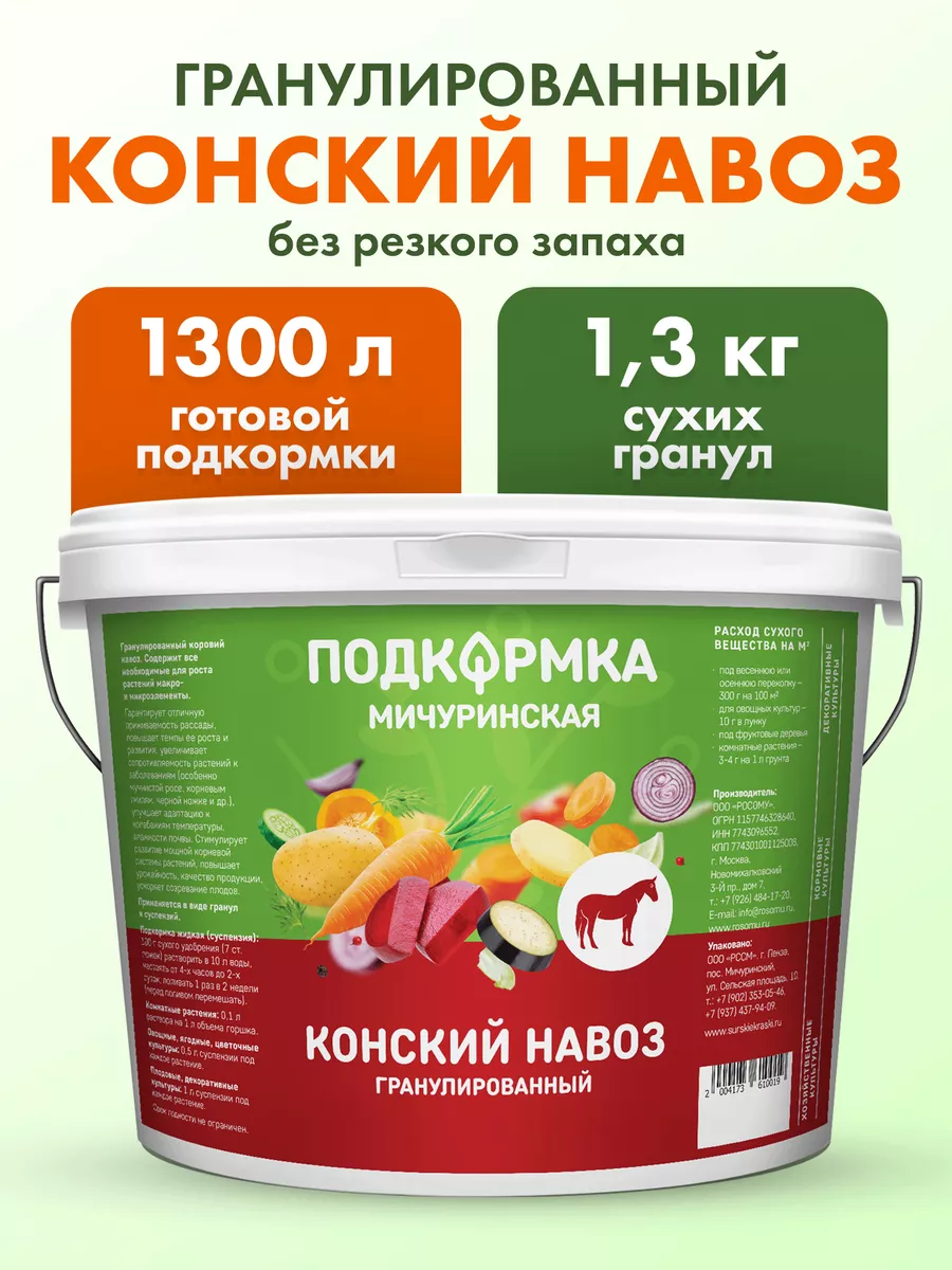 Конский навоз гранулированный Бытовик 217160323 купить за 449 ₽ в  интернет-магазине Wildberries