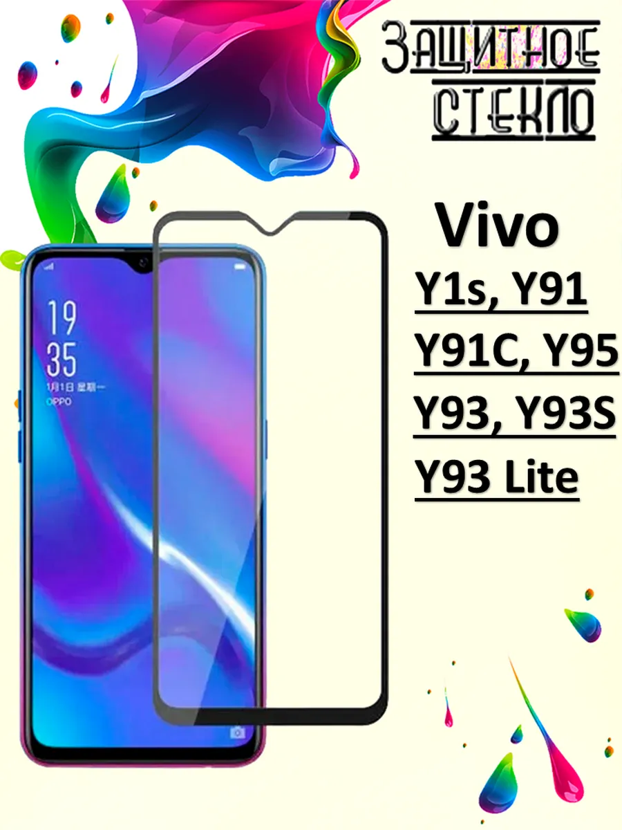 Защитное стекло Vivo Y1S Y91 Y91C Y95 Y93 Y93S Y93 Lite