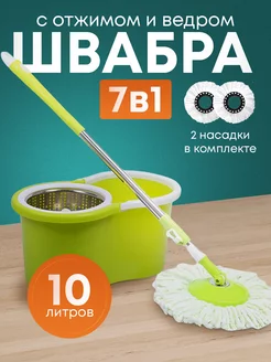 Швабра с отжимом и ведром круглая 10литров Вулкано 217161158 купить за 1 060 ₽ в интернет-магазине Wildberries