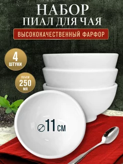 Набор пиал для чая ULider 217161562 купить за 496 ₽ в интернет-магазине Wildberries