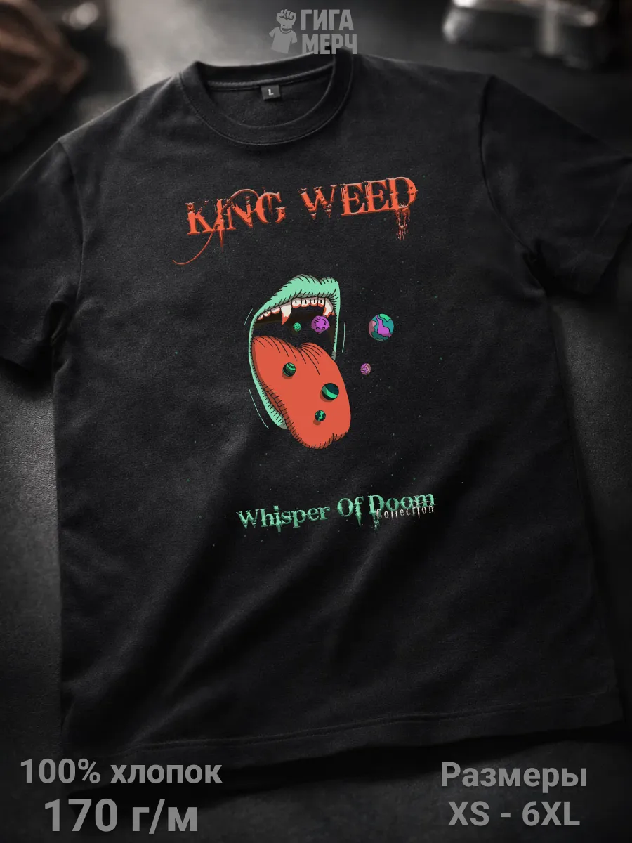 Футболка King Weed