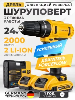 Дрель шуруповерт аккумуляторная 24В MANCRAFT 217164497 купить за 2 597 ₽ в интернет-магазине Wildberries