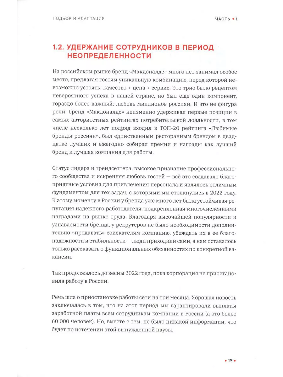 Как создаются ресторанные команды. HoReca-Практики Ресторанные ведомости  217165484 купить за 2 940 ₽ в интернет-магазине Wildberries