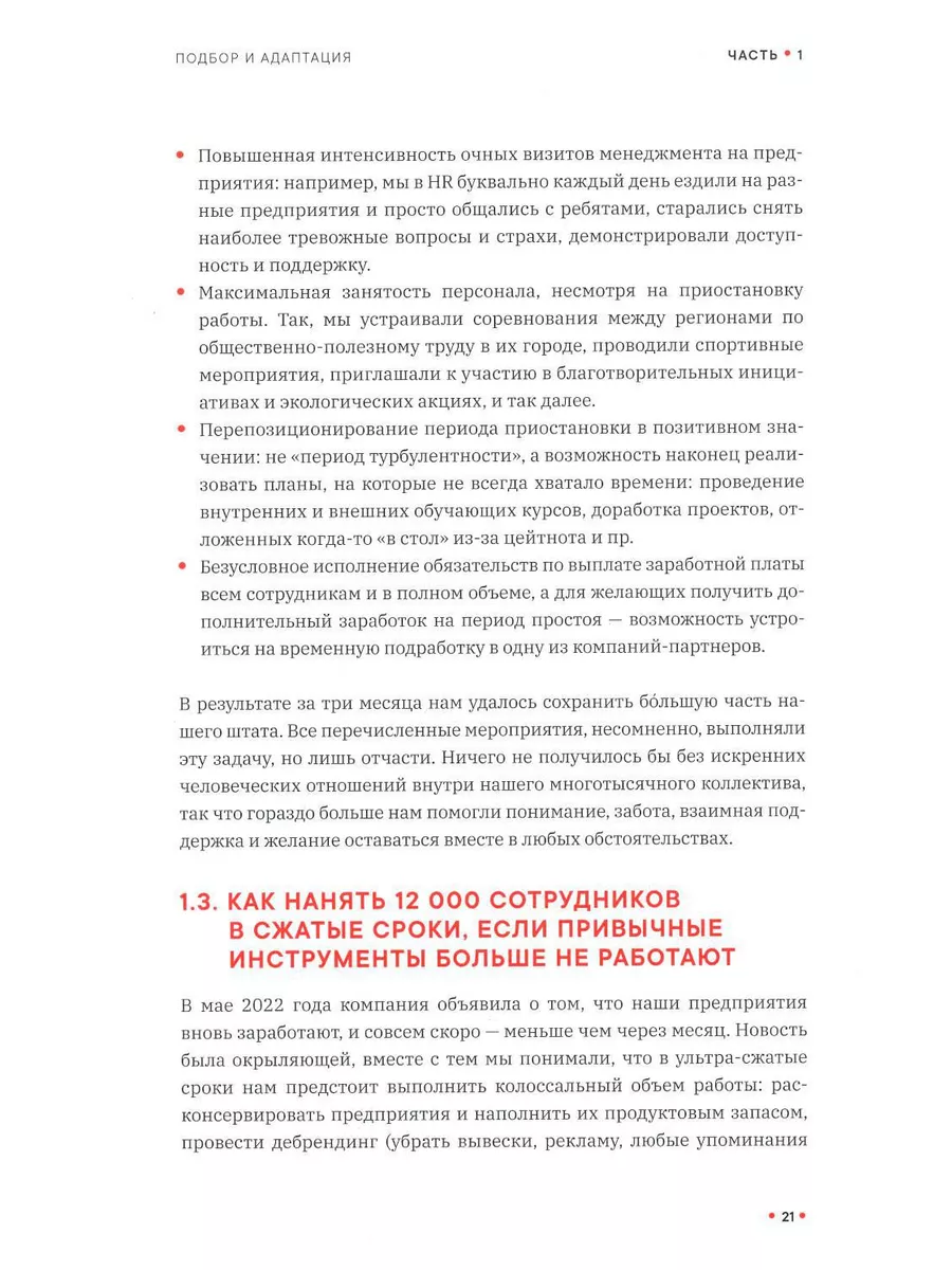 Как создаются ресторанные команды. HoReca-Практики Ресторанные ведомости  217165484 купить за 2 940 ₽ в интернет-магазине Wildberries