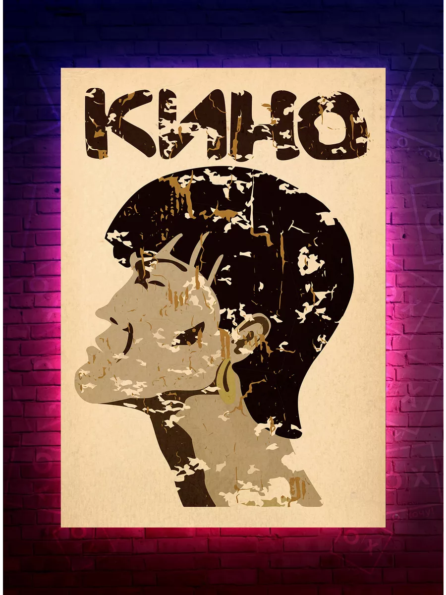 Постер - группа "Кино" - Виктор Цой