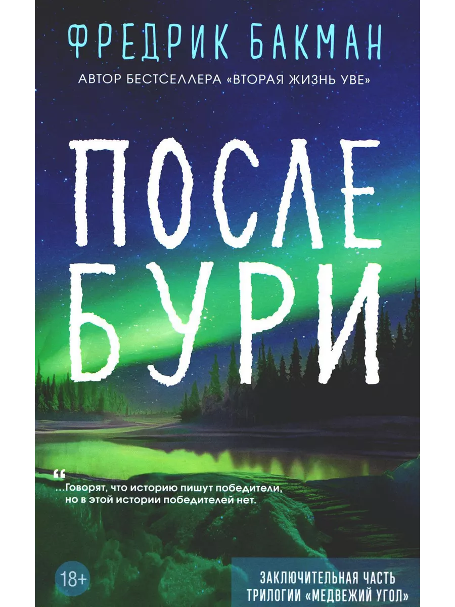 Медвежий угол ; Мы против вас ; После бури (комплект из ... Издательство  СИНДБАД 217169973 купить за 3 152 ₽ в интернет-магазине Wildberries