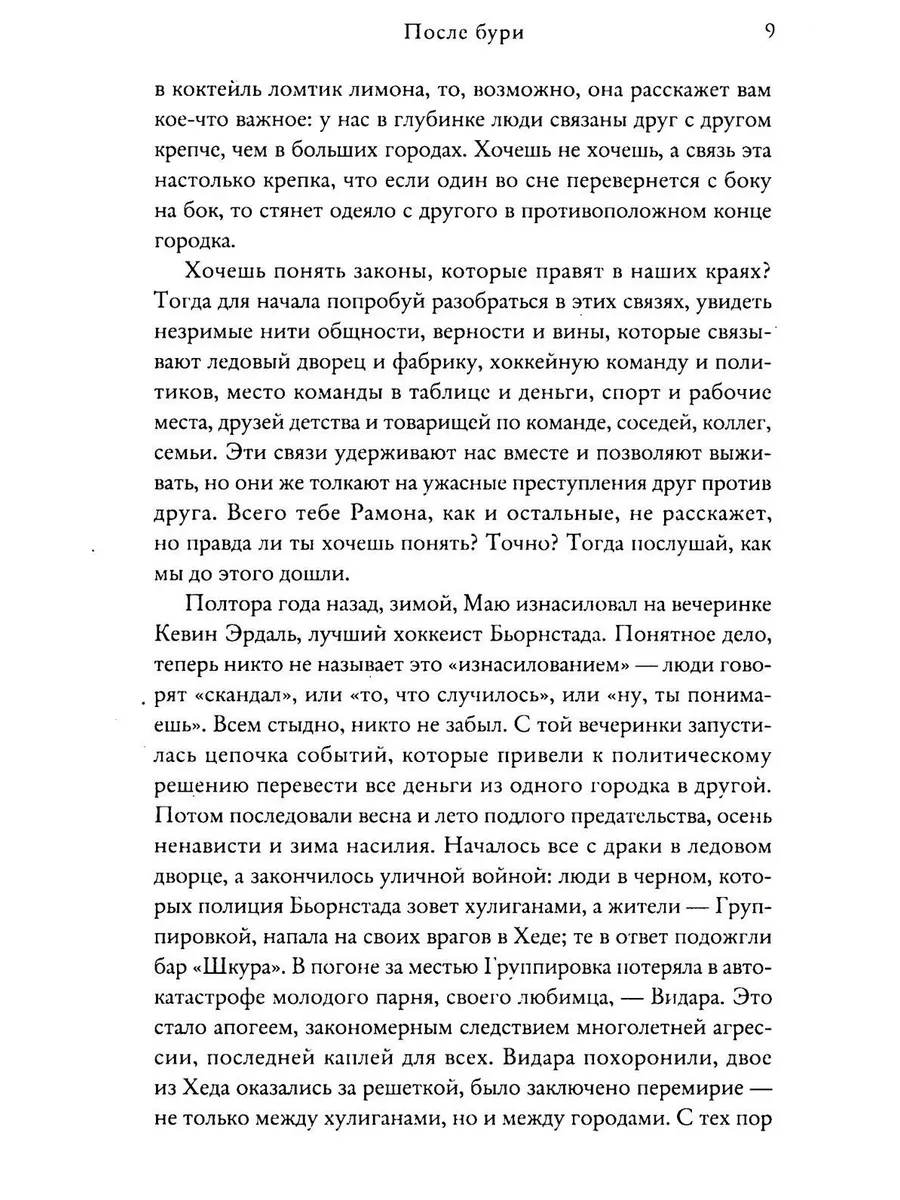 Медвежий угол ; Мы против вас ; После бури (комплект из ... Издательство  СИНДБАД 217169973 купить за 6 586 ₽ в интернет-магазине Wildberries