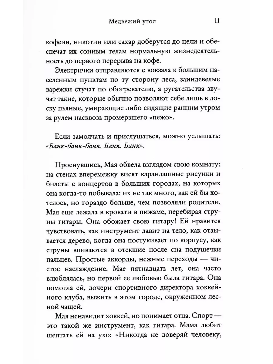 Медвежий угол ; Мы против вас ; После бури (комплект из ... Издательство  СИНДБАД 217169973 купить за 5 358 ₽ в интернет-магазине Wildberries