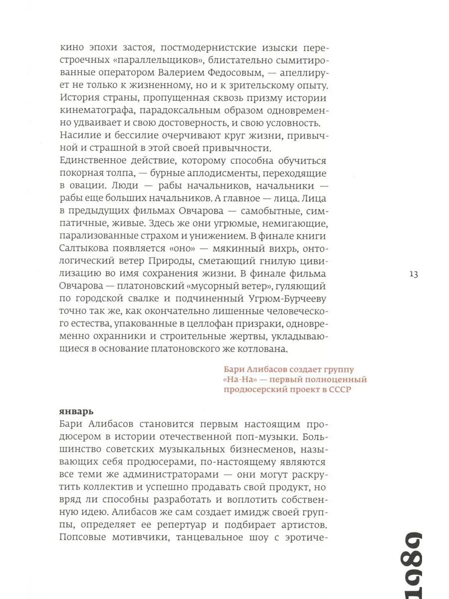 Кино и контекст. От Горбачева до Путина. Т. 2 Издательство Сеанс 217170434  купить за 1 512 ₽ в интернет-магазине Wildberries