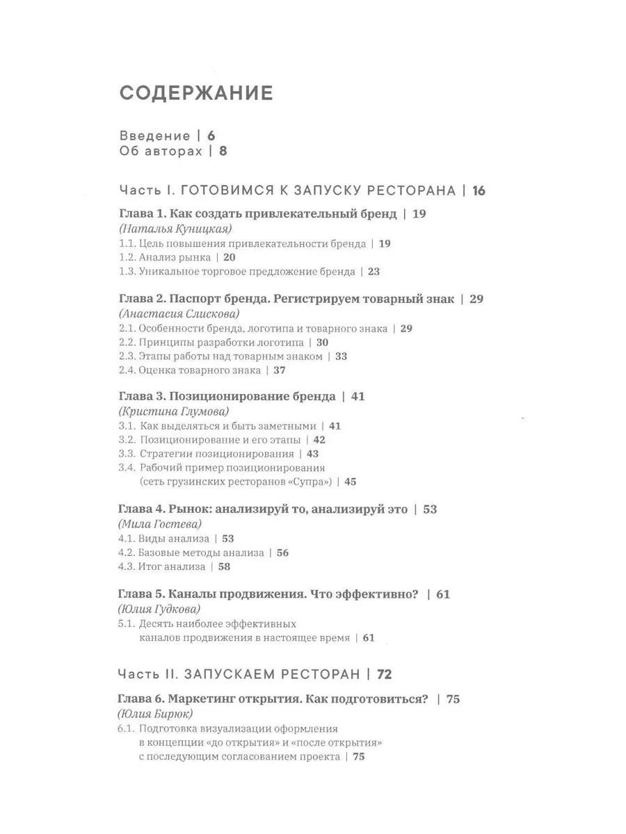 Гуру продвижения. Как раскручивают рестораны Ресторанные ведомости  217170452 купить за 2 616 ₽ в интернет-магазине Wildberries