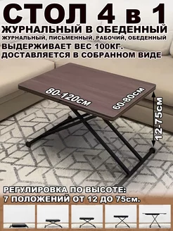 Стол трансформер, для гостиной, журнальный, письменный OPTIMUS.TABLE 217171081 купить за 31 449 ₽ в интернет-магазине Wildberries