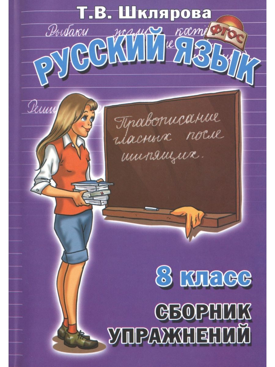 Шкляров 3 класс