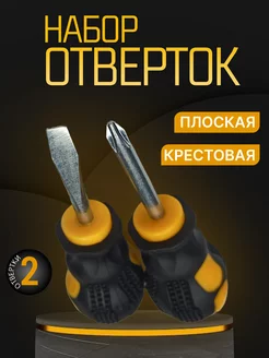 Набор отверток The best tool 217180654 купить за 185 ₽ в интернет-магазине Wildberries