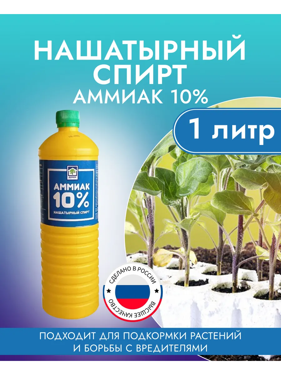 Нашатырный...