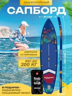 Сапборд двухслойный надувной с полным комплектом Skatinger 217183643 купить за 21 651 ₽ в интернет‑магазине Wildberries