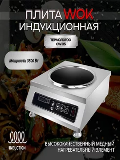 Индукционная WOK плита настольная ТЕРМОЛОГОС 217183644 купить за 13 708 ₽ в интернет-магазине Wildberries