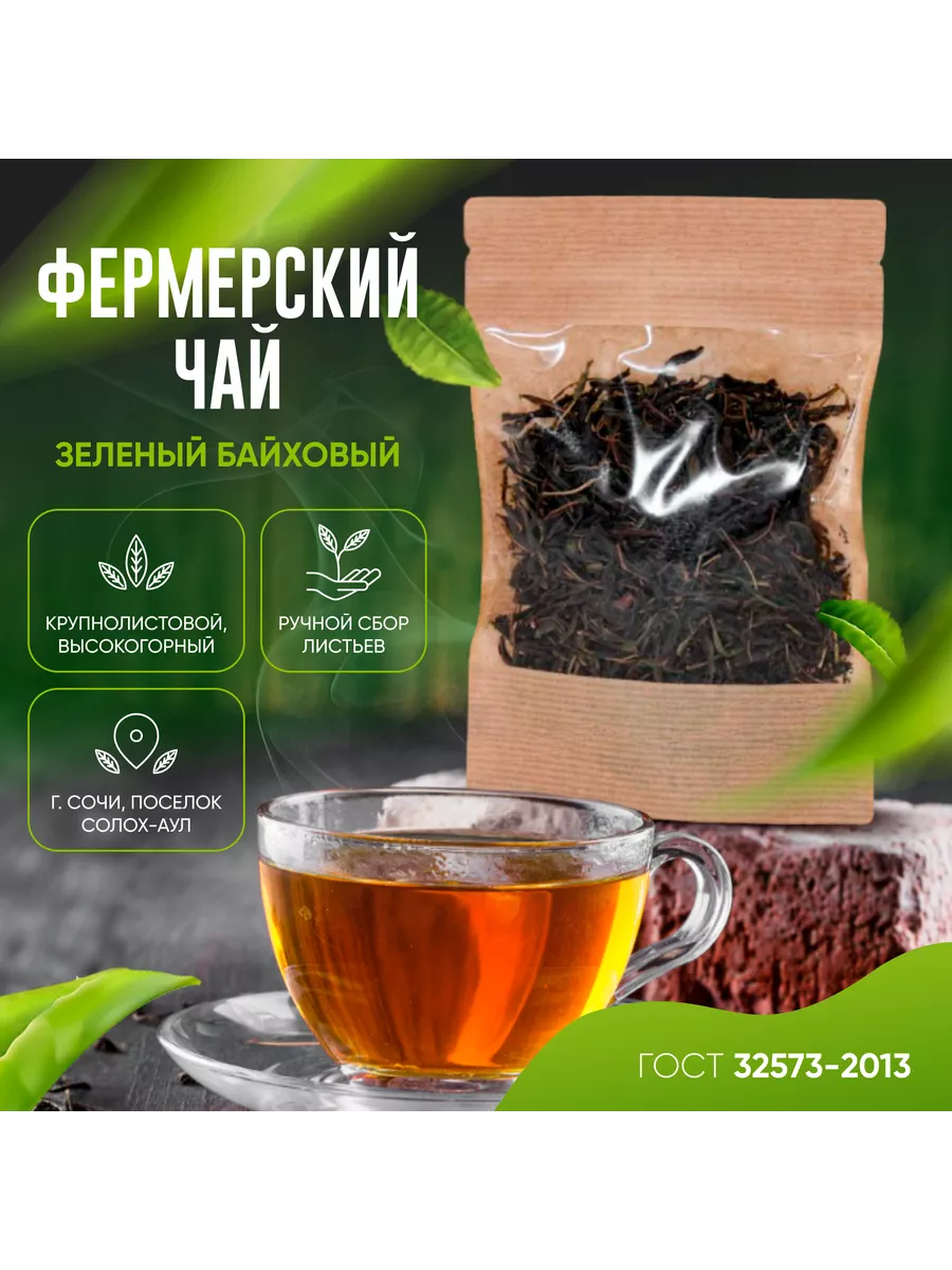 Чай зеленый байховый 100гр.