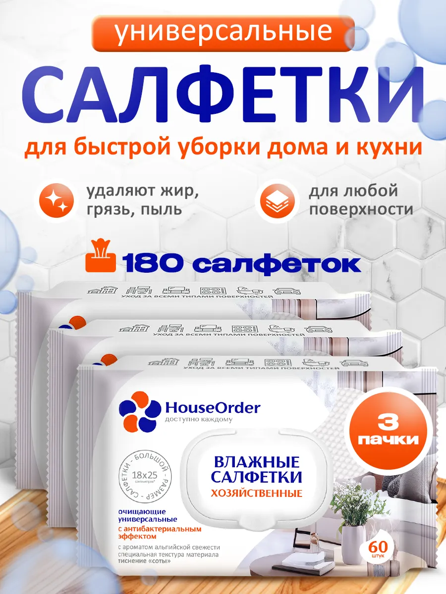 Влажные салфетки универсальные, 180шт