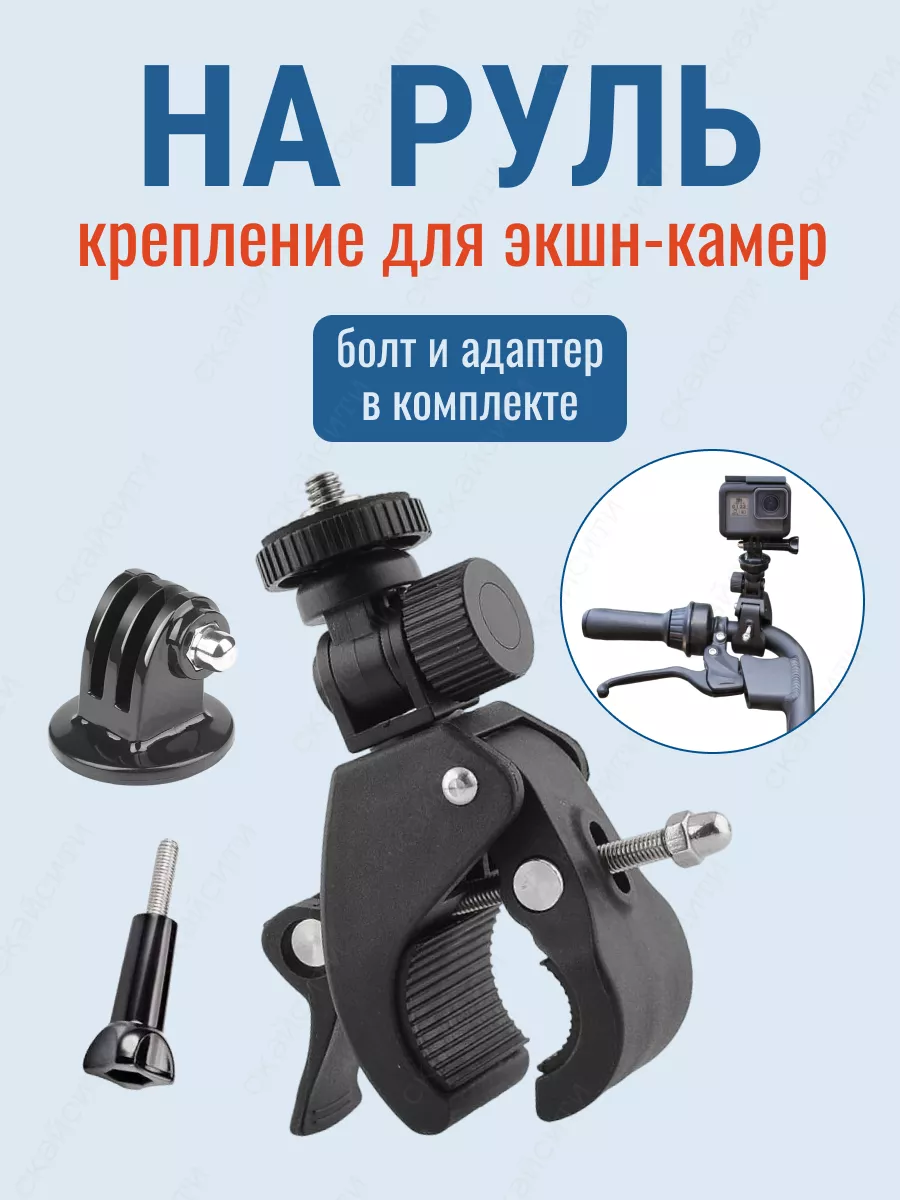 Крепление струбцина на руль велосипеда зажим для экшн-камер