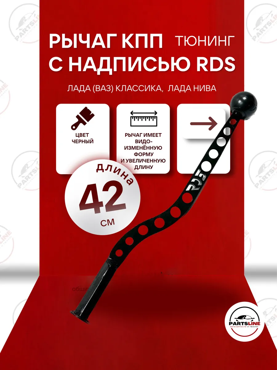 Ручка кпп ваз 2107, нива RDS...