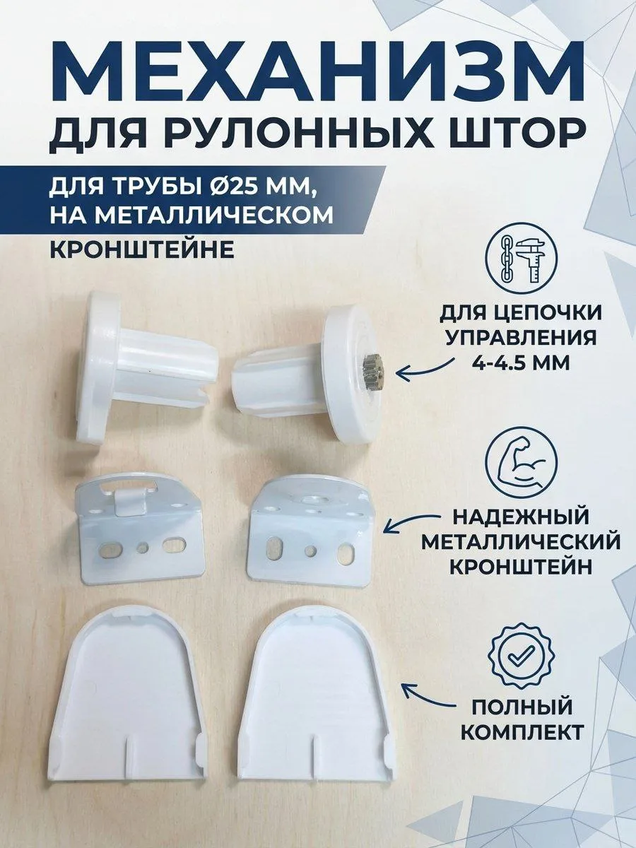 Механизм для рулонных штор
