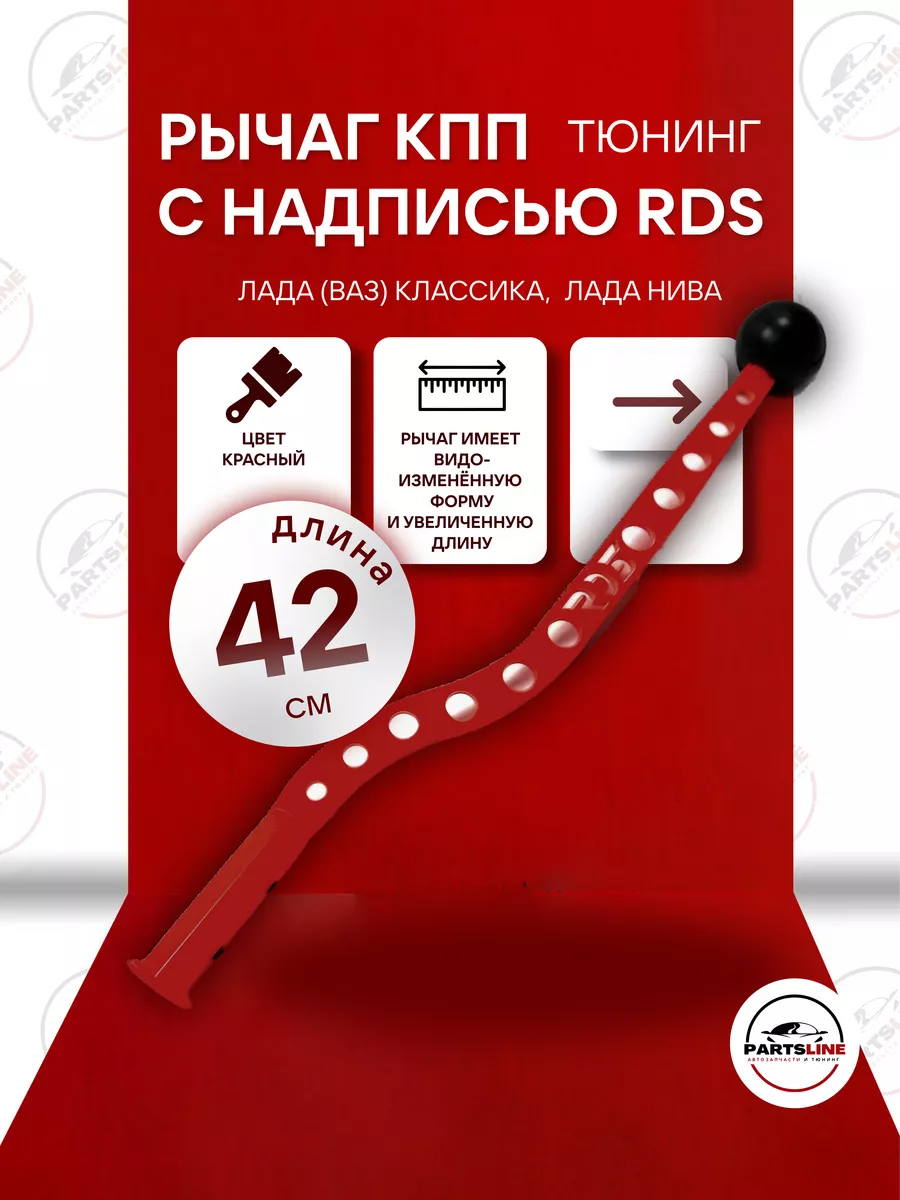 Ручка кпп ваз 2107, нива RDS...