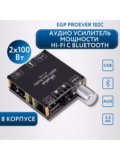 Аудио усилитель мощности 2*100 Вт Hi-Fi PROever 102С EGP 217196976 купить за 1 628 ₽ в интернет-магазине Wildberries