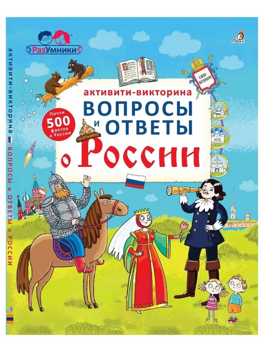 Викторина вопросы