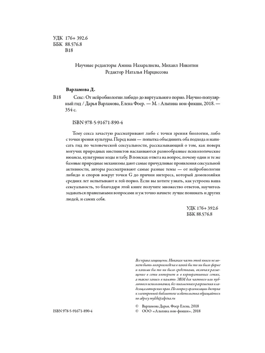 Секс От нейробиологии либидо до виртуального порно Альпина нон-фикшн  217197810 купить в интернет-магазине Wildberries