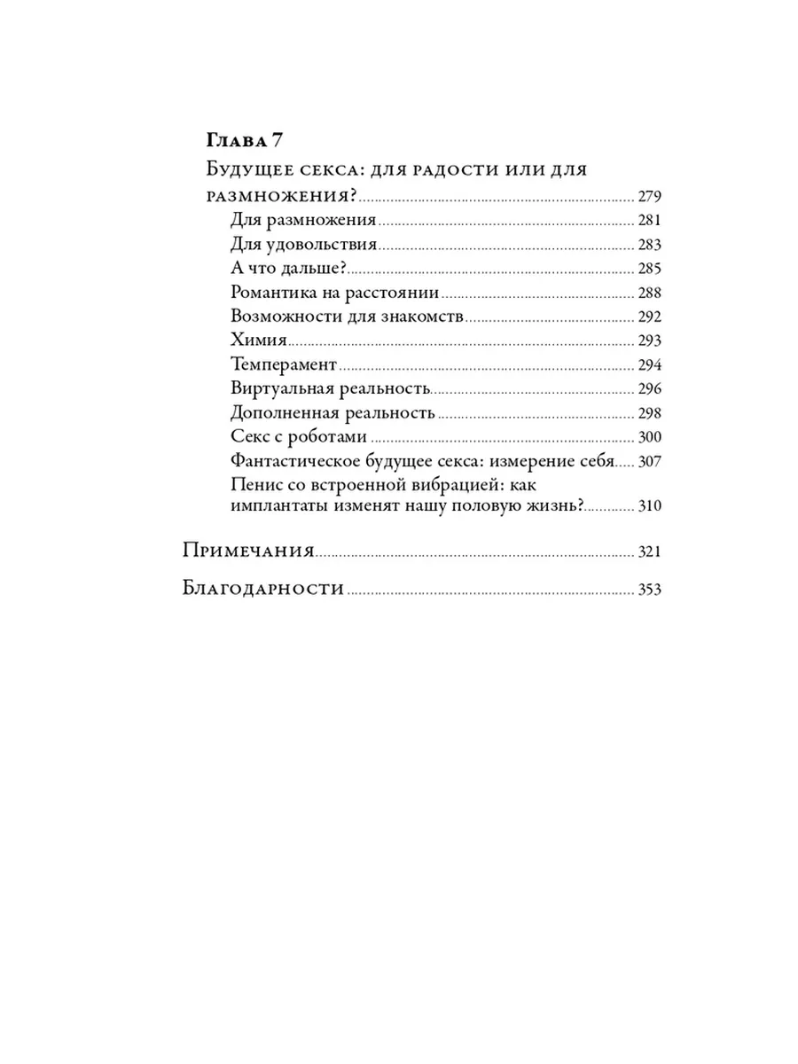 Секс От нейробиологии либидо до виртуального порно Альпина нон-фикшн  217197810 купить в интернет-магазине Wildberries