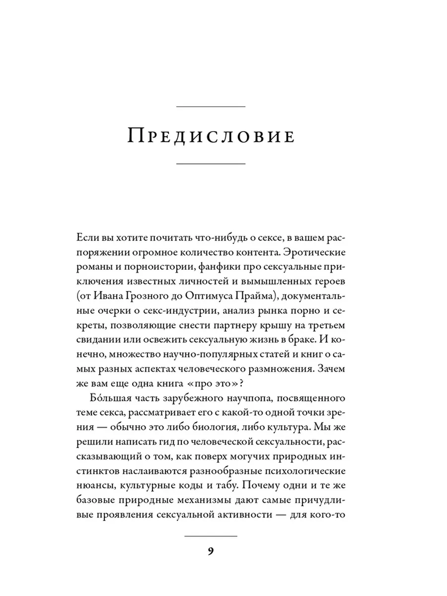 Секс От нейробиологии либидо до виртуального порно Альпина нон-фикшн  217197810 купить в интернет-магазине Wildberries