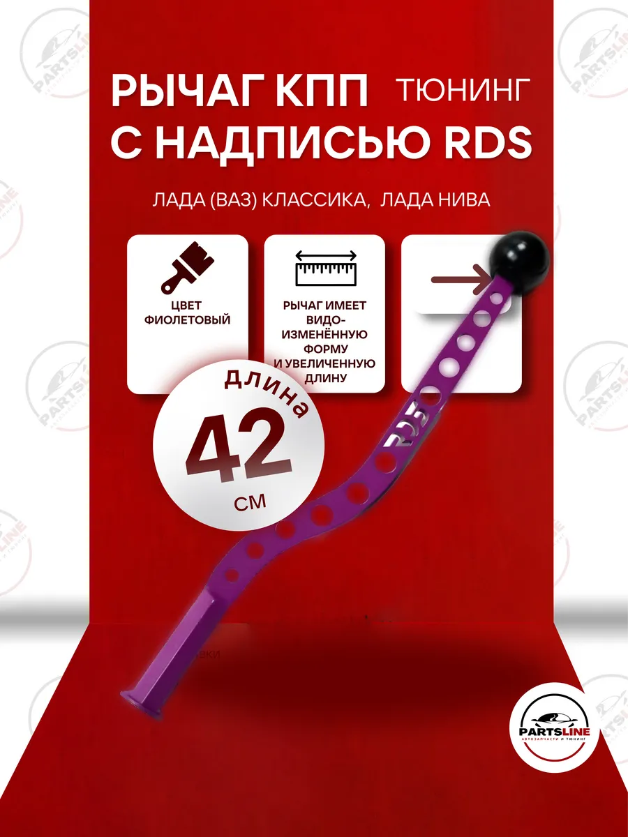 Ручка кпп ваз 2107, нива RDS...