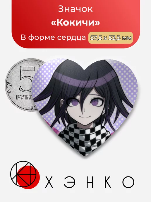 Кокичи из "Danganronpa"