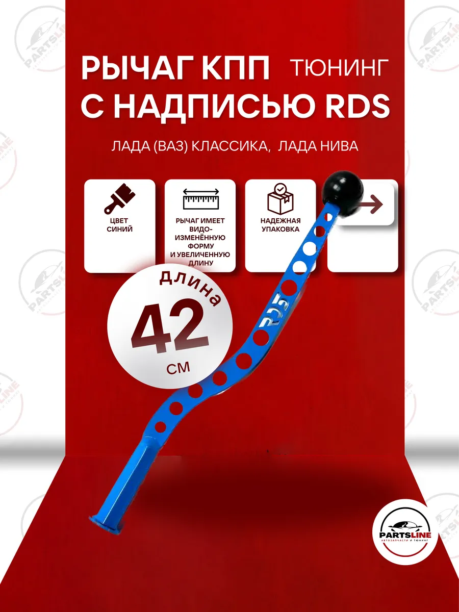 Ручка кпп ваз 2107, нива RDS...