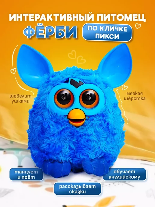 MMshop Игрушка интерактивная музыкальная развивающая питомец Ферби