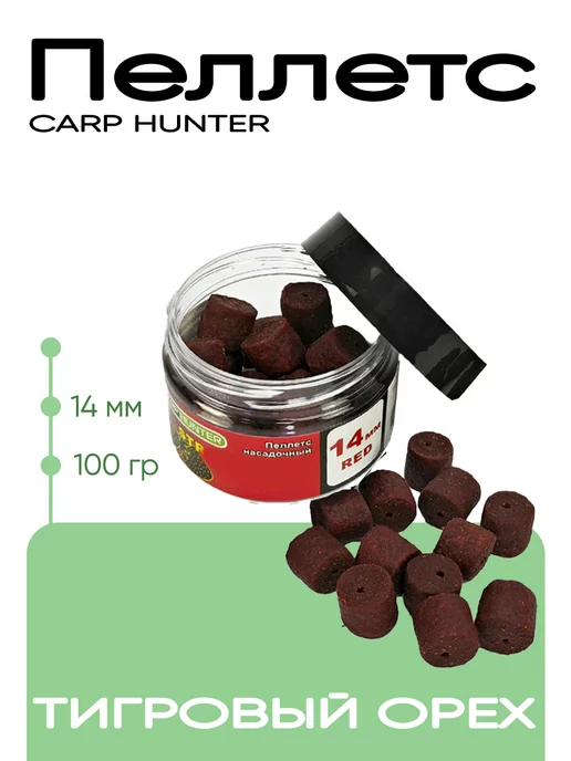 Carp Hunter Пеллетс насадочный 14мм Red, красный
