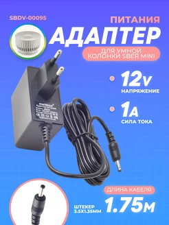 Адаптер питания для умной колонки Sber mini KEVDAKO 217203301 купить за 275 ₽ в интернет-магазине Wildberries