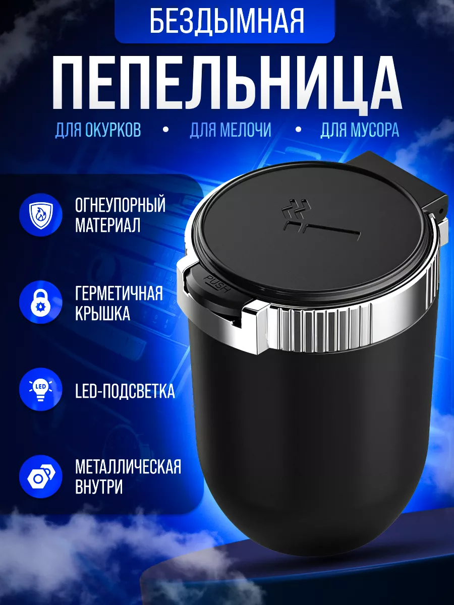 Пепельница для дома...
