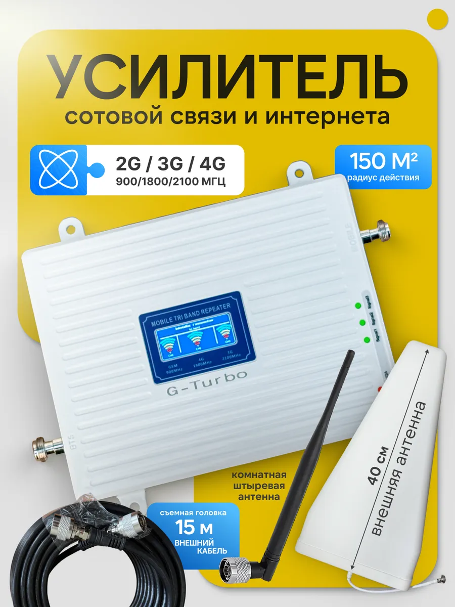 Усилитель сотовой связи и интернета для телефона для дачи