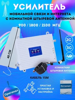 Усилитель сотовой связи и интернета для телефона для дачи Усилитель связи 217203774 купить за 5 728 ₽ в интернет‑магазине Wildberries