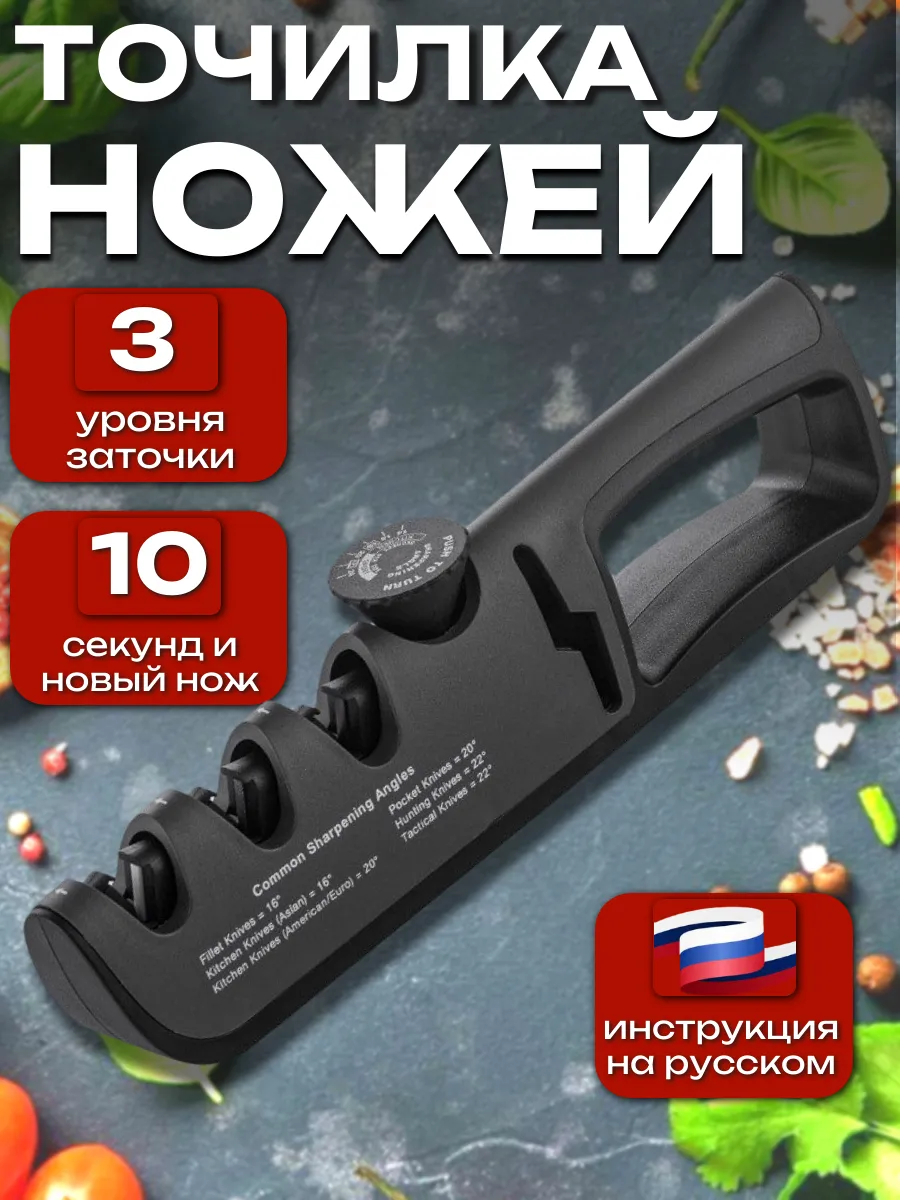 Точилка для ножей