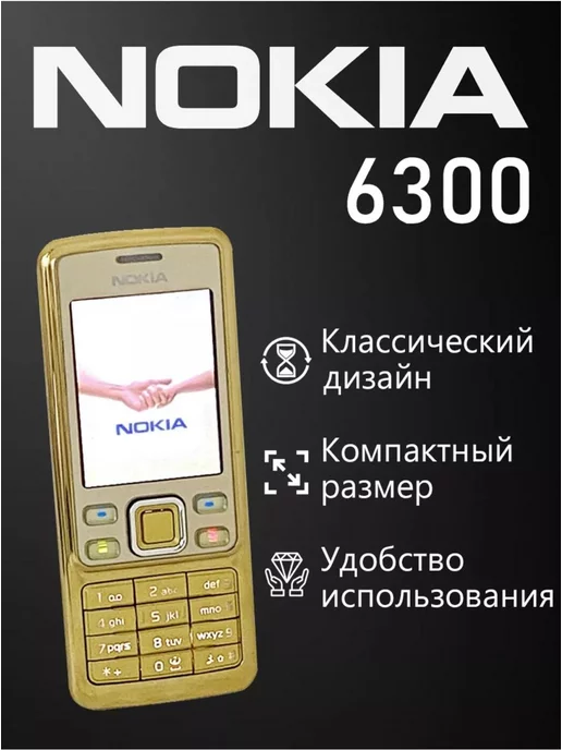 Nokia телефон кнопочный Нокиа 6300