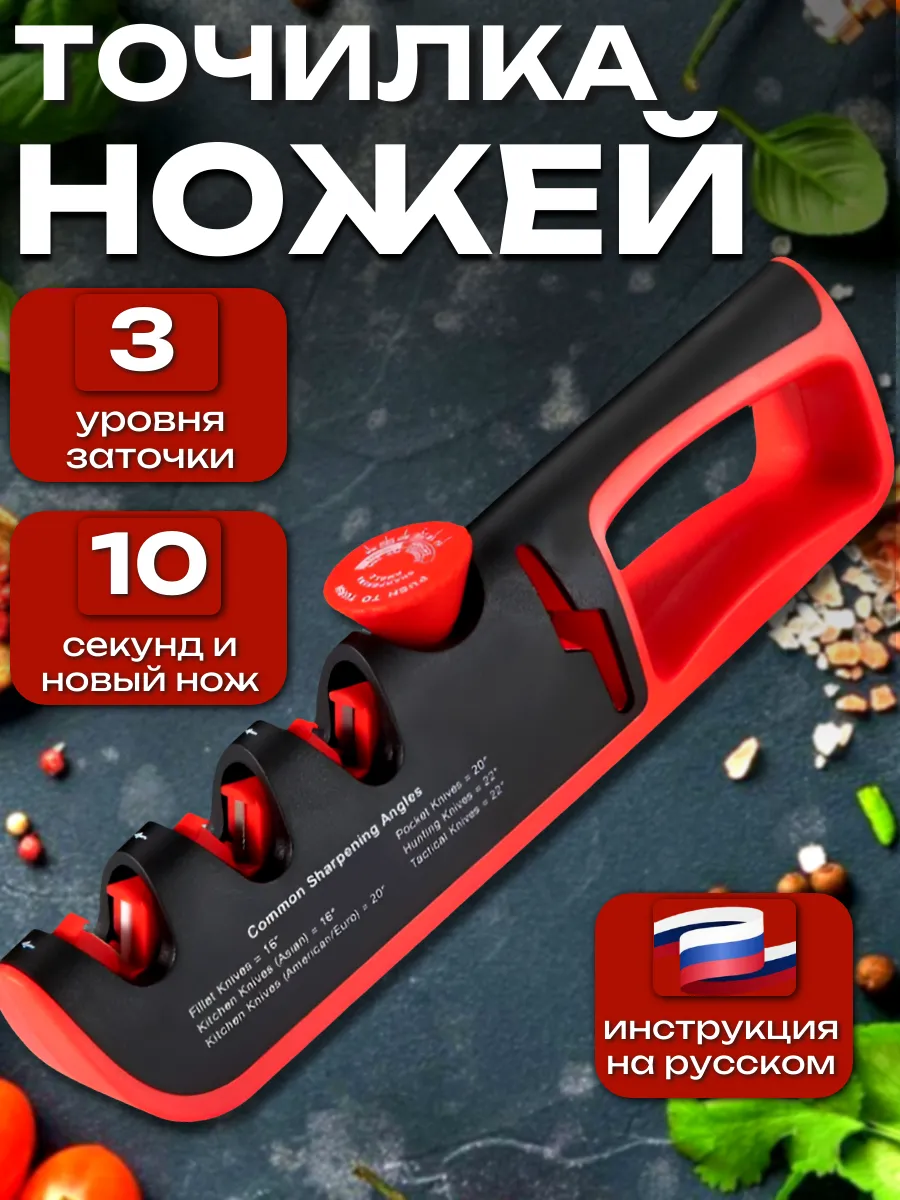 Точилка для ножей