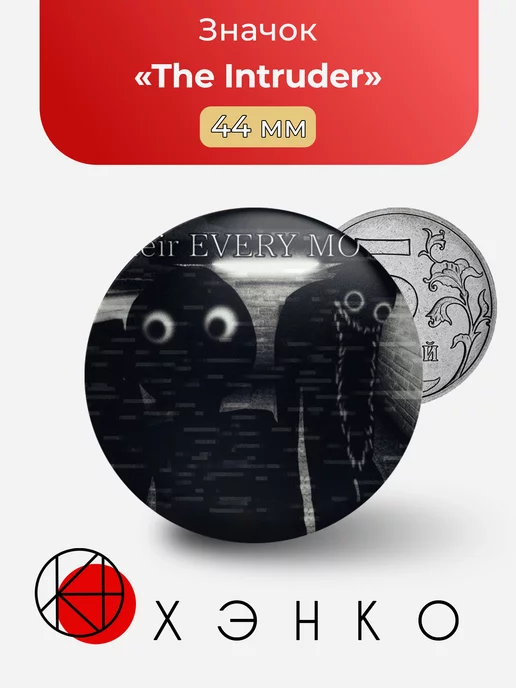 The Intruder игра