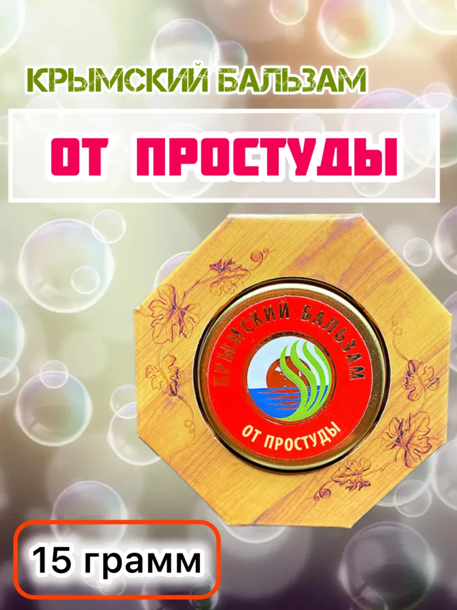 Бальзам фитон от простуды